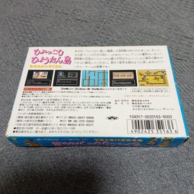 Hyokkori Hyotan Island Famicom software #6a68c8
