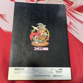 Famicom Tsushin Complete Guide Fire Emblem Gaiden Japanese Strategy Guide 
