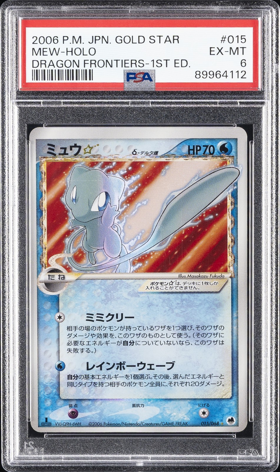 2006 POKEMON JAPANESE DRAGON FRONTIERS GOLD STAR-1ST EDITION #015 MEW-HOLO PSA 6