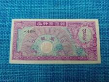 🇰🇷 Bank of South Korea 1 won 1953 P-11b  Brown Paper  XF Banknote 122925-12