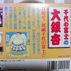 FACE Chiyonofuji Ginkgo Famicom Toy #c1421e