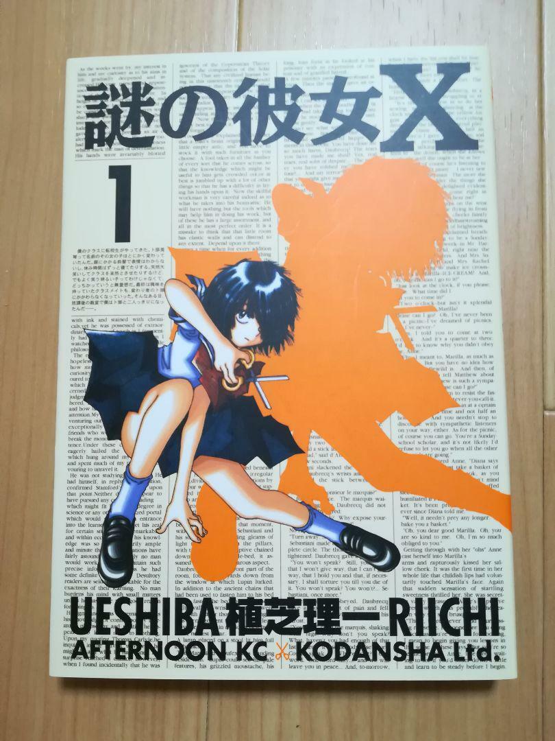 Riichi Ueshiba manga Mysterious Girlfriend X / Nazo no Kanojo X Set