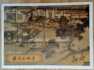 VINTAGE CLASSICS Dominica 1995 Chinese Art Cathay S/S Scott 1822 MNH