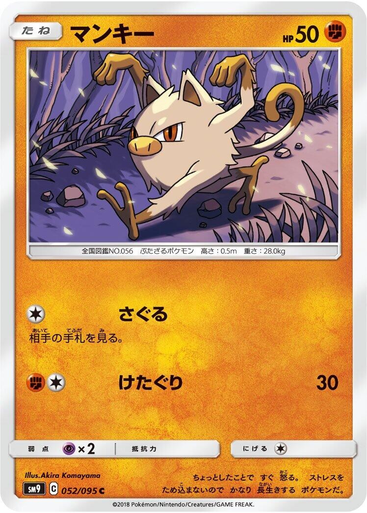 JP マンキー 052/095 SM9: Tag Bolt Common LP