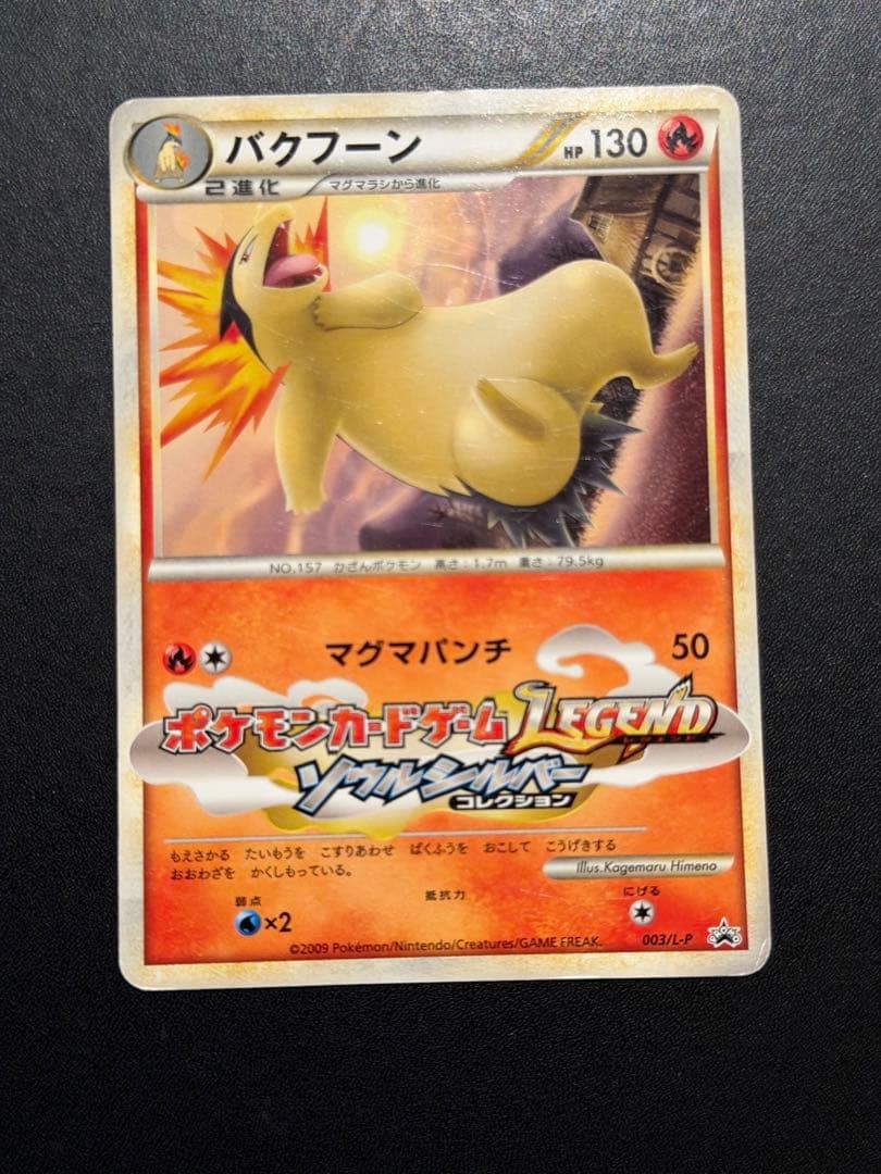 Typhlosion 003/L-P Pokemon Fan 2009 Promo Pokemon Card Japanese【U.S./DDP】⑤