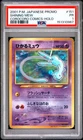 2001 POKEMON JAPANESE PROMO COROCORO COMICS HOLOFOIL #151 SHINING MEW PSA 1