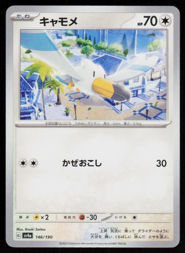 Wingull 146/190 Shiny Treasure ex Pokemon Japanese Near Mint