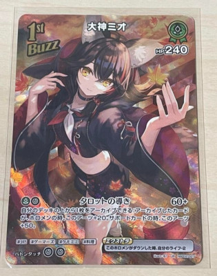 Hololive Official Card Game Quintet Spectrum Okami Mio UR