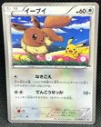 Eevee Holo Seven Eleven Promo 235/BW-P Japanese Card Nintendo From Japan JP F/S