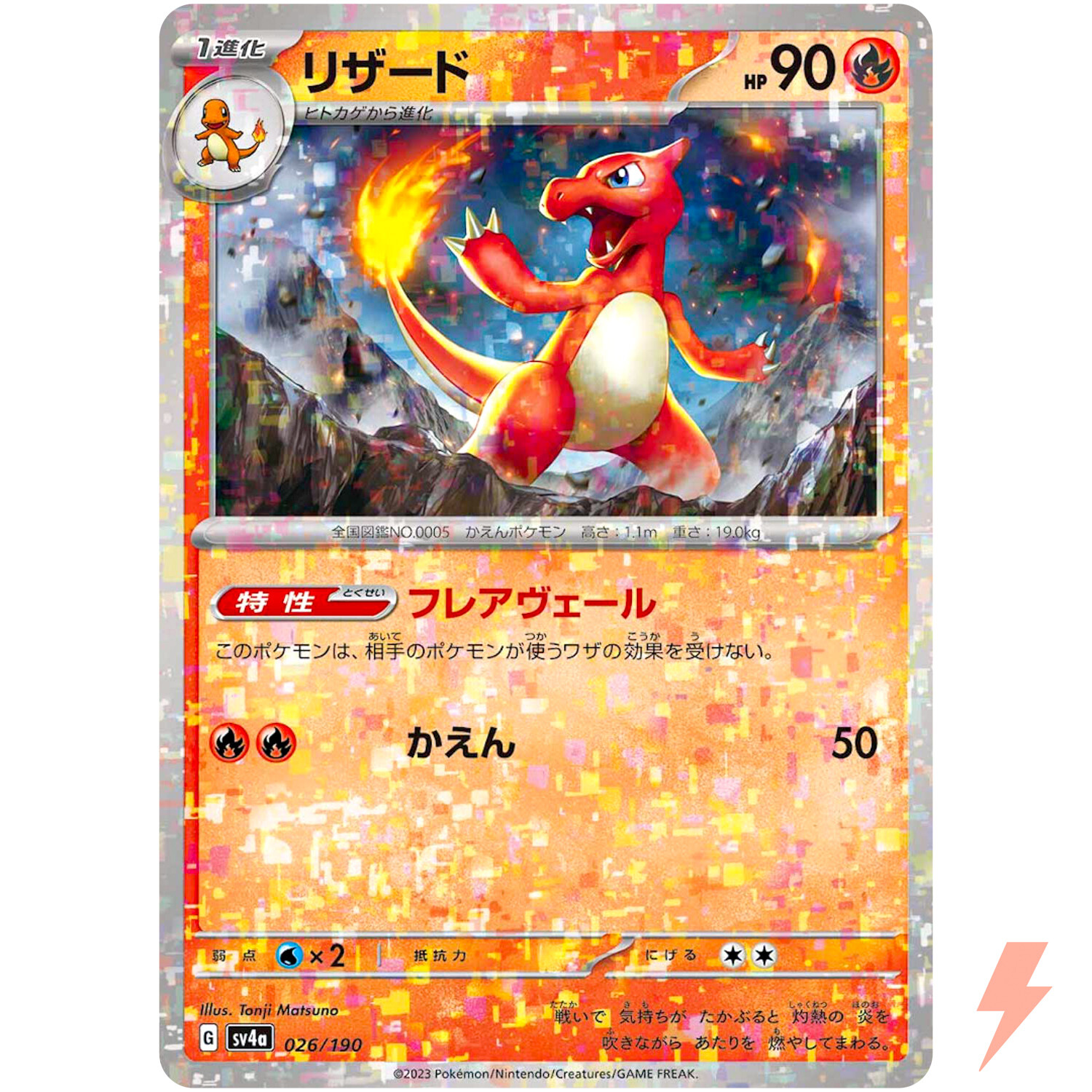 Charmeleon (Reverse Holo) 026/190 SV4a Shiny Treasure ex - Pokemon Card Japanese