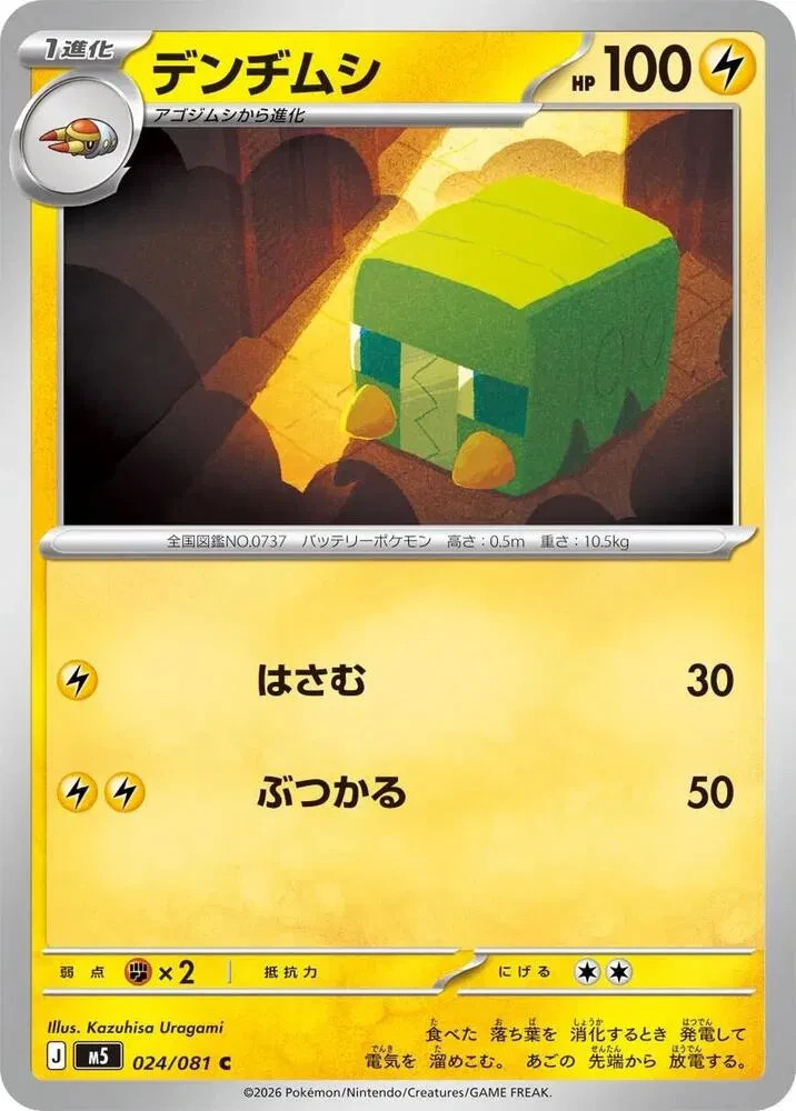 Charjabug Abyss Eye Common • 024/081 NM US Seller