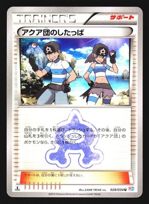 Team Aqua Grunt 028/034 Uncommon Double Crisis Pokemon Japanese LP