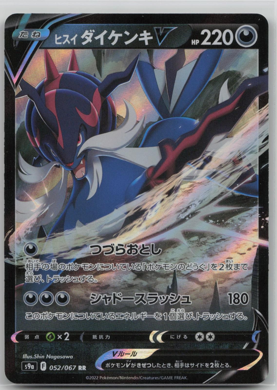Hisuian Samurott V 052/067 Double Rare Battle Region Pokemon Japanese Holo NM