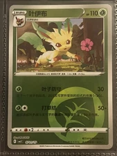 Pokemon TCG Leafeon 叶伊布 Chinese 070/195 Stage 1 HP110 Grass Card Nintendo 2023