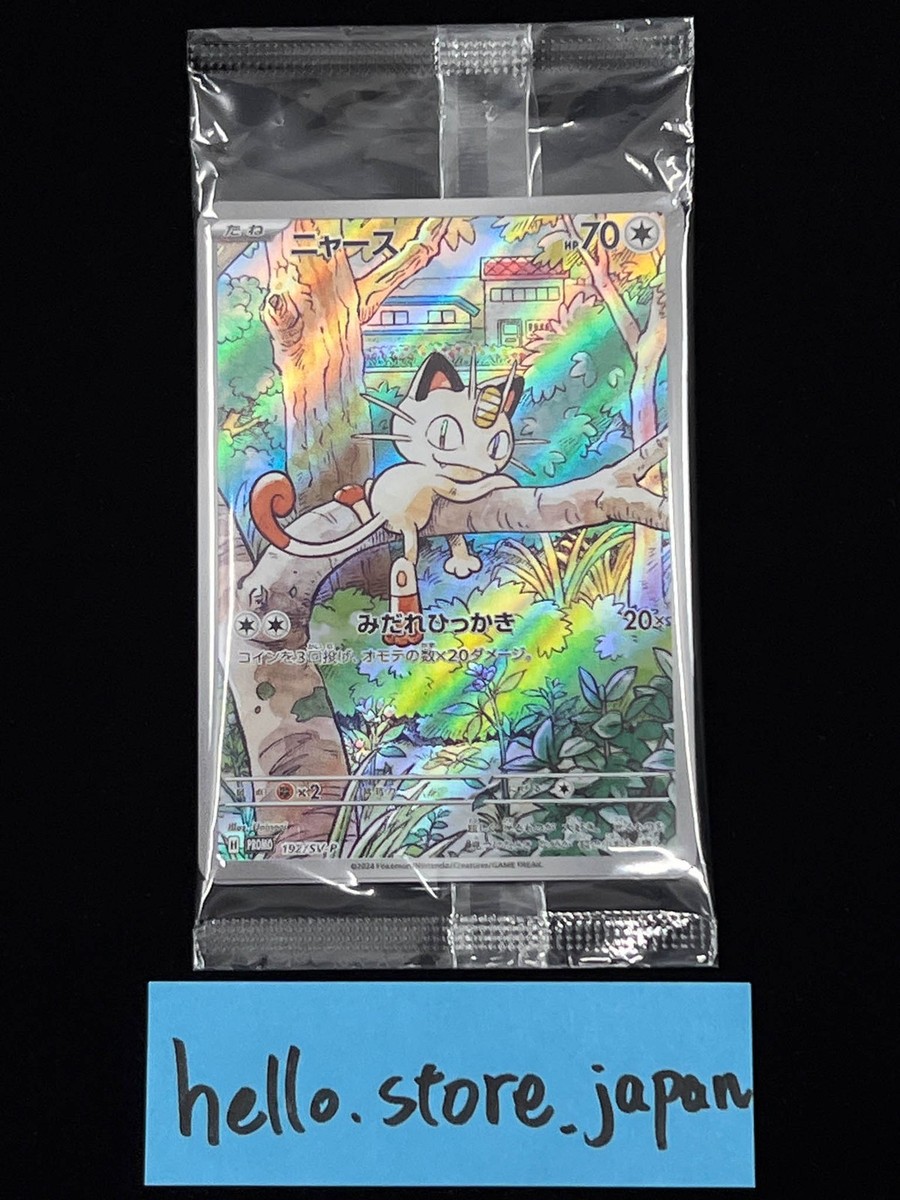 Pokemon card Meowth 192/SV-P Start Deck Generations Special Battle