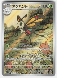 Beautifly 194/193 Art Rare MEGA Dream ex Japanese