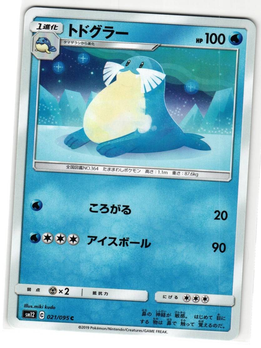SEALEO 021/095 ALTER GENESIS JAPANESE POKEMON TCG