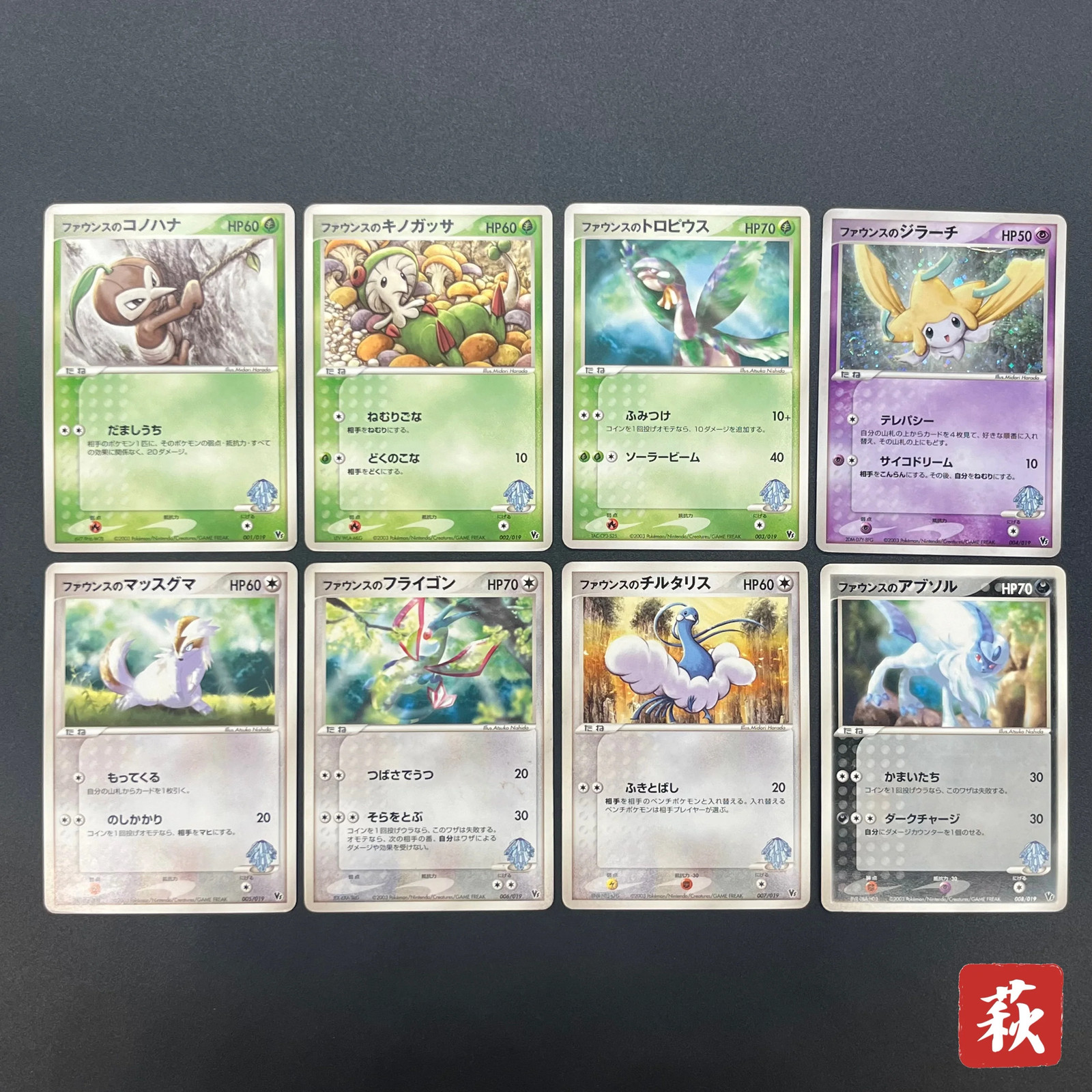[No Import Duty (US)] Forina's Jirachi Flygon Altaria Absol 8Set Pokemon Card