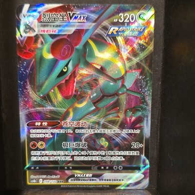 Nintendo Rayquaza VMAX 098/132 2024 RRR Full Art Rapid Strike Holo JP 320 HP