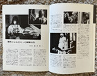 Japanese Theatrical Program, Movie magazine The Watcher in the Woods 1980 — photo 6