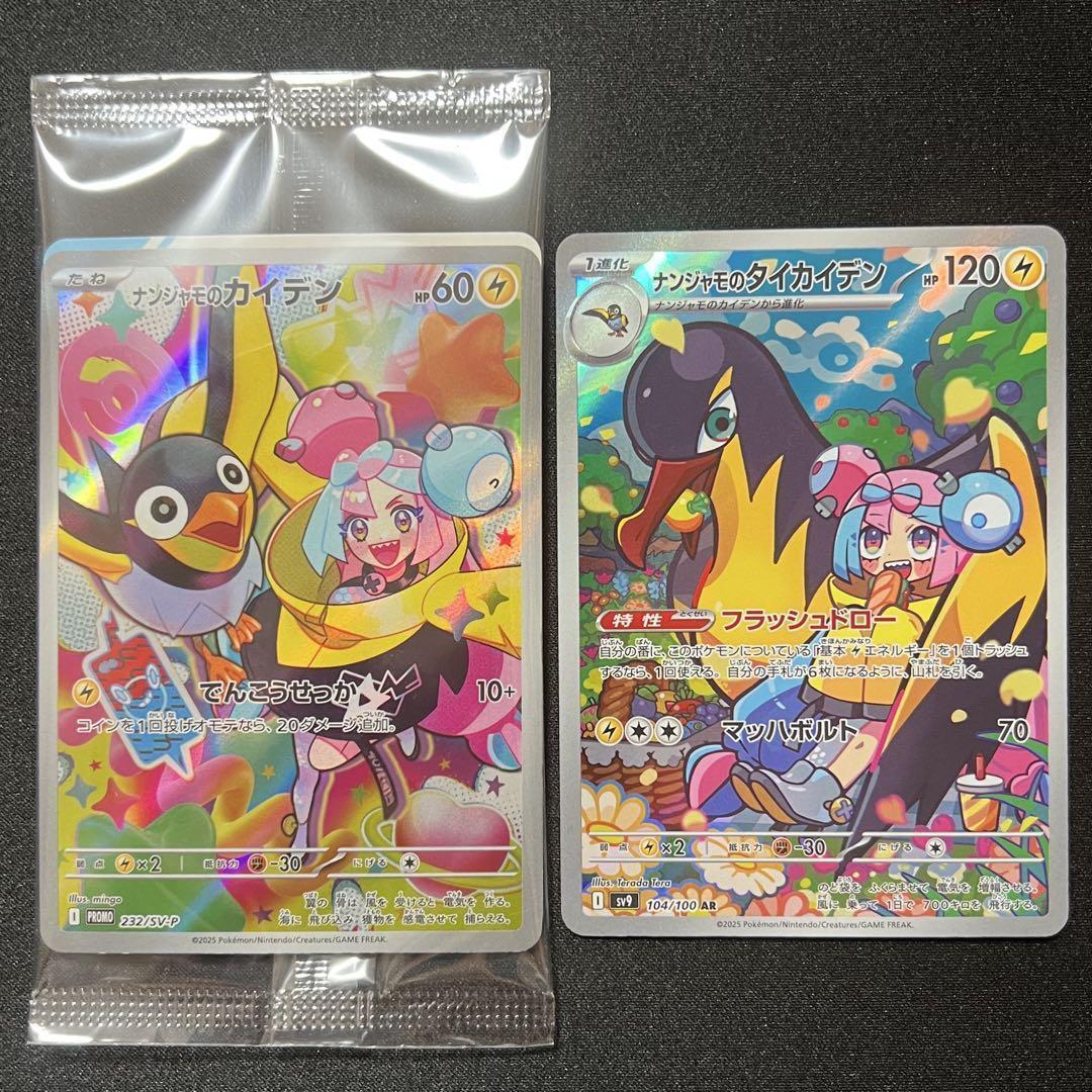 Iono's Wattrel Kilowattrel Promo AR Set 104/100 SV9 Battle Iono's Wattrel Kilowattrel Promo AR Set 104/100 SV9 Battle