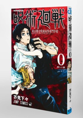 Buy 呪術廻戦-Jujutsu Kaisen #0 (集英社 (Shueisha) 2018) online | eBay