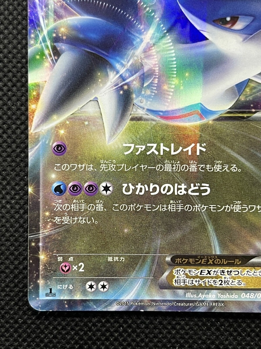 レオザ　ソリッドエモーション87L Latios EX 048/078 Unlimited Japanese XY Emerald Break XY6