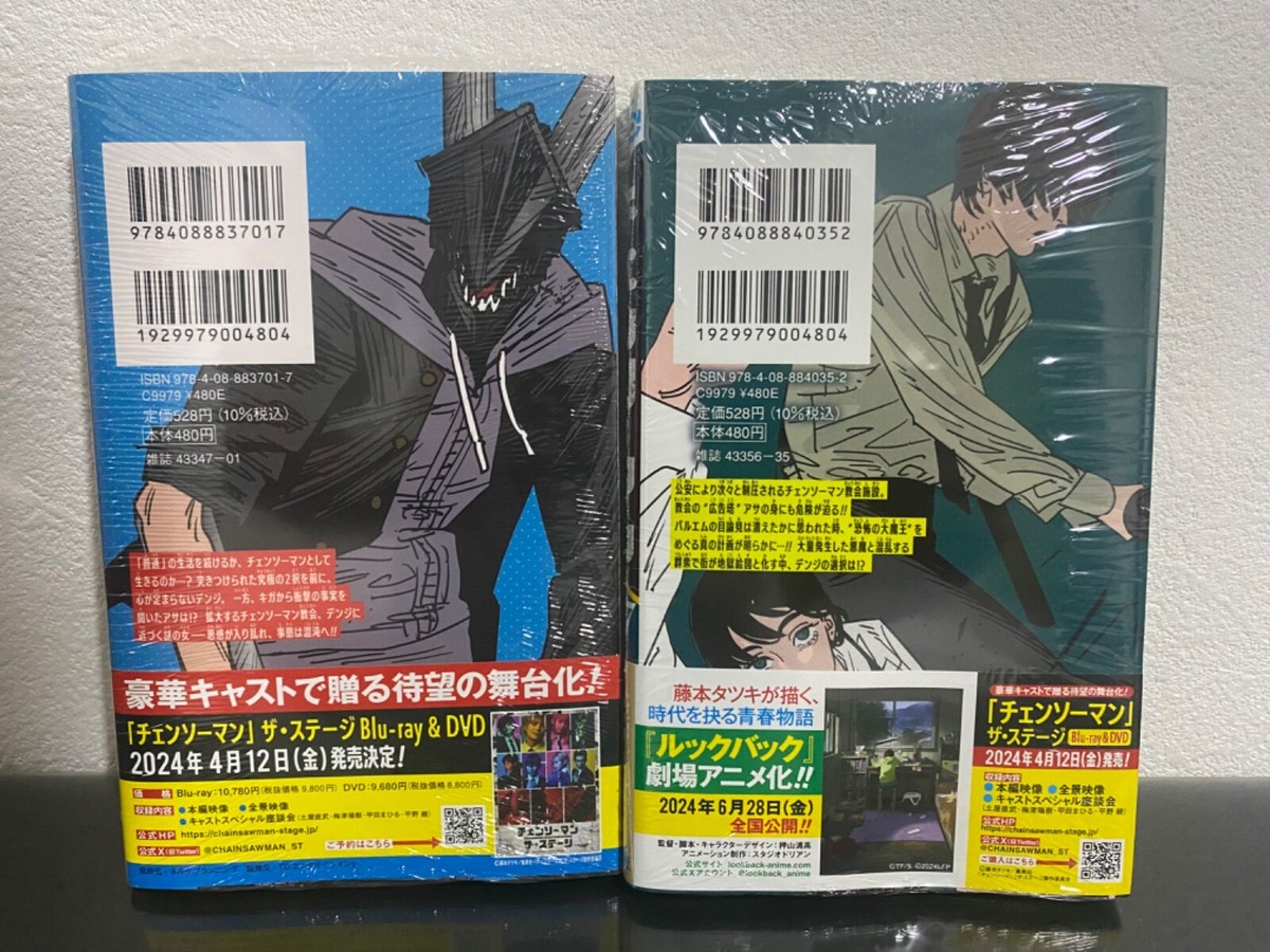 チェンソーマン-Chainsaw Man #16 (集英社 (Shueisha) 2023) for sale