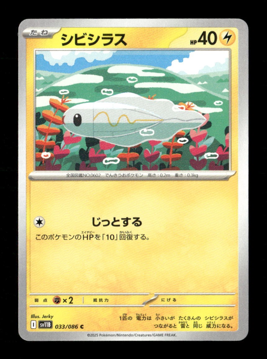 Tynamo Common SV11B: Black Bolt 033/086 NM Pokemon NM