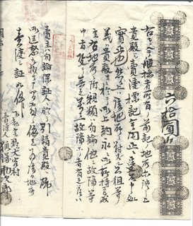 JAPAN / ANTIQUE LAND DOCUMENT WITH DOCUMENT STAMPS 1884