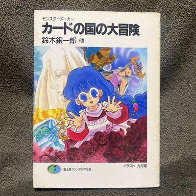 Monster Maker: The Great Adventure in the Land of Cards by Ginichiro Suz #QYBTJ2