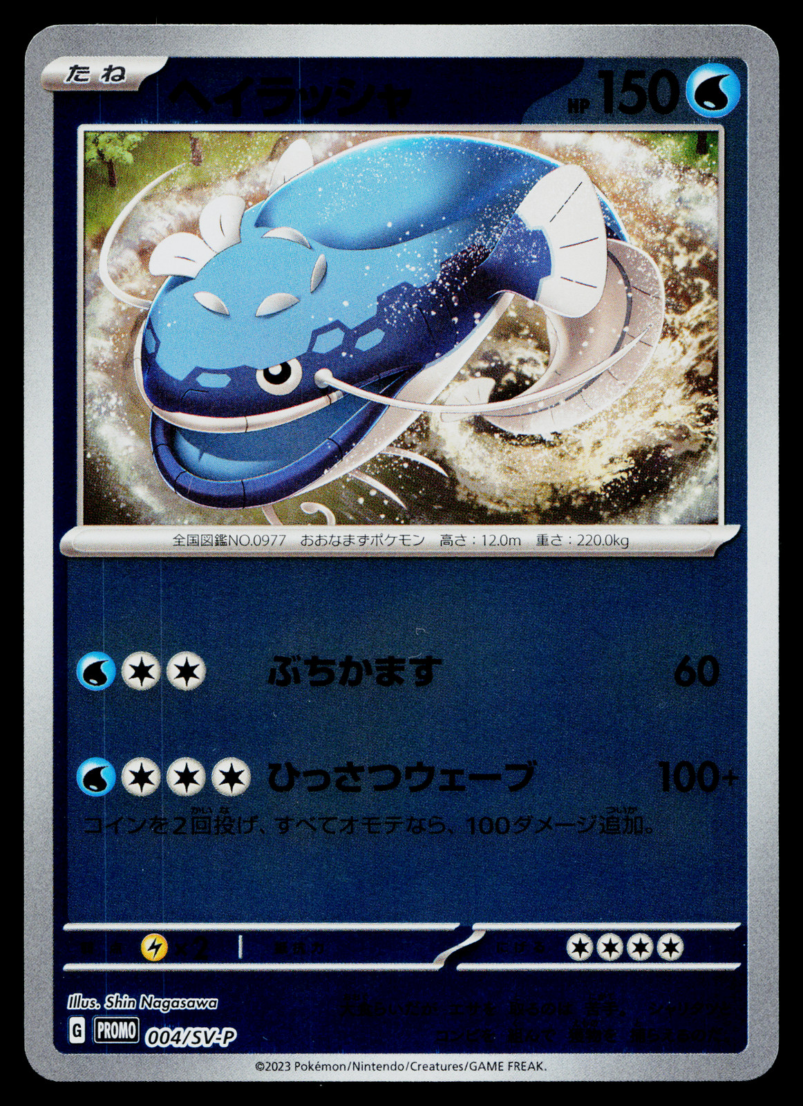 DONDOZO 004/SV-P SCARLET AND VIOLET PROMOS JAPANESE POKEMON TCG