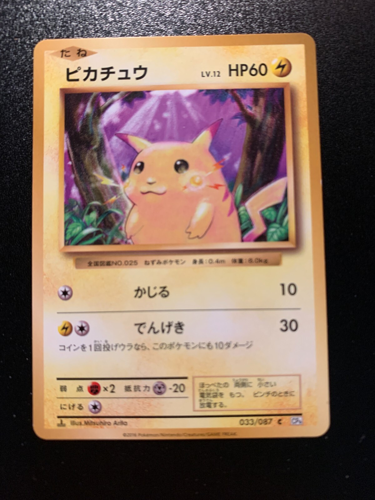 Pokemon Card Japanese 20th Anniversary 1st Edition CP6 Pikachu 33/87.