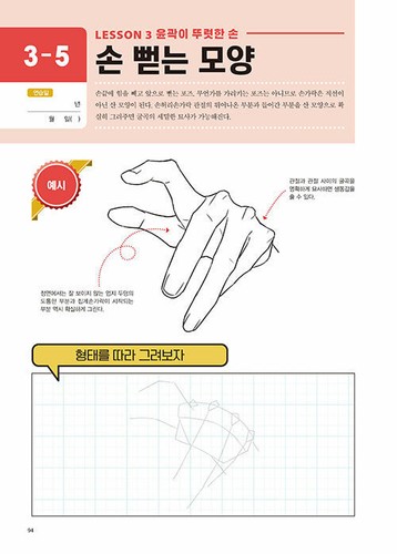 Drawing Hand Shapes For Different Situations - Korean Edition 다양한 상황별 손 드로잉 연습장 - Picture 11 of 12
