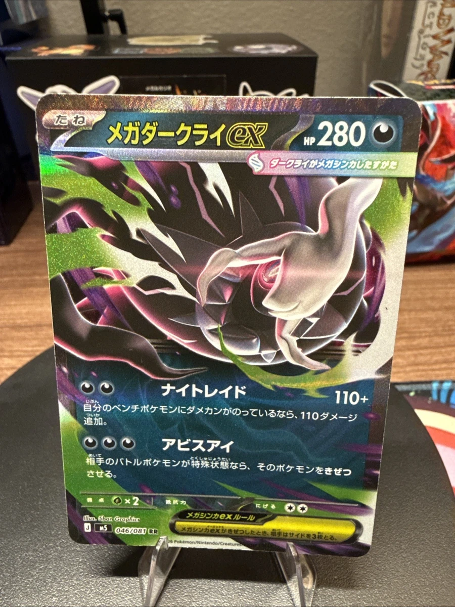 Mega Darkrai Ex 046/081 M5: Abyss Eye for sale | eBay