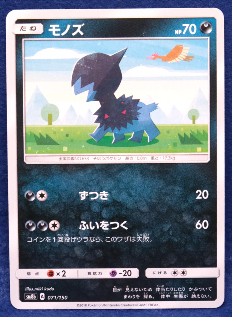 Deino 2018 SM8b 071/150 C Nintendo Gamefreak Pokemon Card Japanese F/S