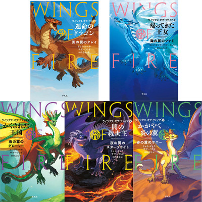 Wings of Fire (#1-5) 5 Book Set Tui T. Sutherland Japanese Edition