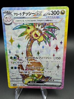 Alolan Exeggutor ex SR 081/064 Paradise Dragona sv7a Pokemon