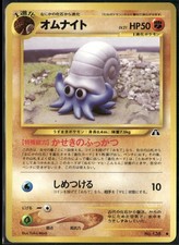 Omanyte NO. 138 Common Neo Discovery Pokemon Japanese Near Mint