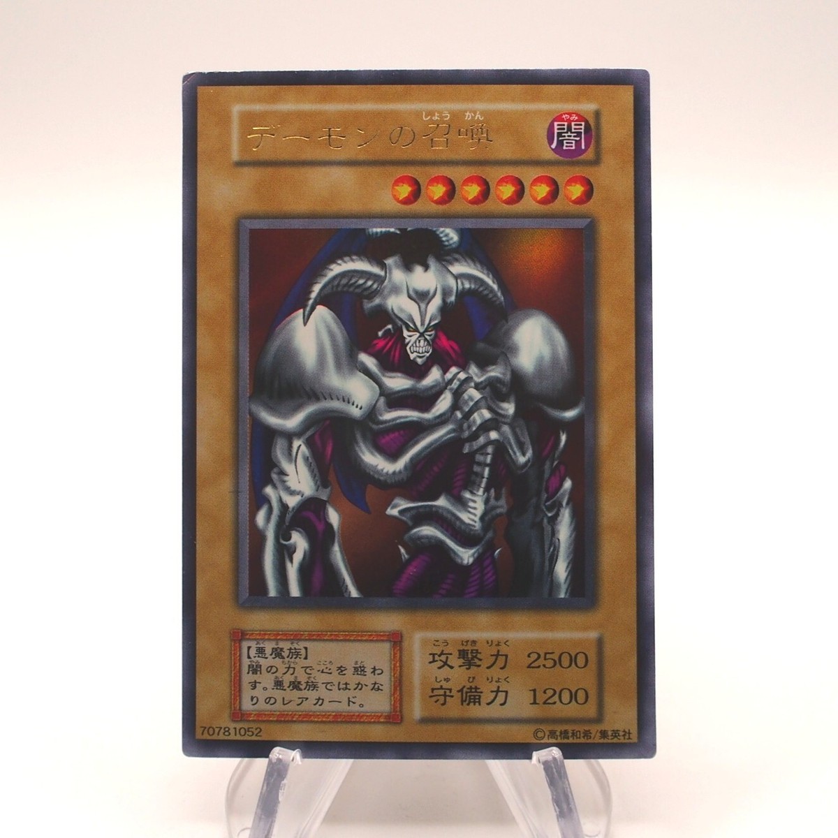 Yu-Gi-Oh yugioh Summoned Skull Ultra Rare Initial First Vol