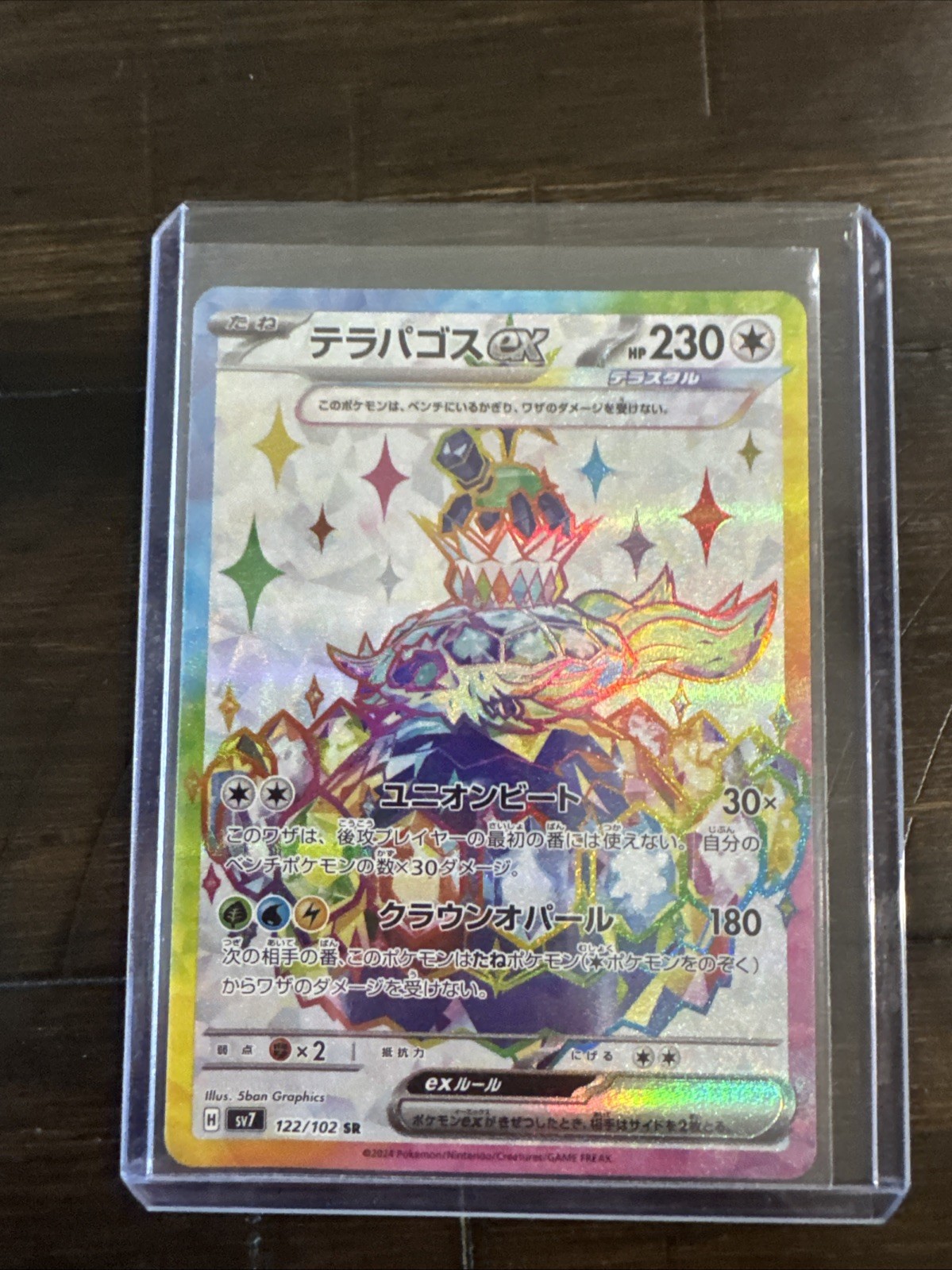 (Japanese) Terapagos ex 122/102 SR - sv7 Stellar Miracle - Pokémon TCG (NM)