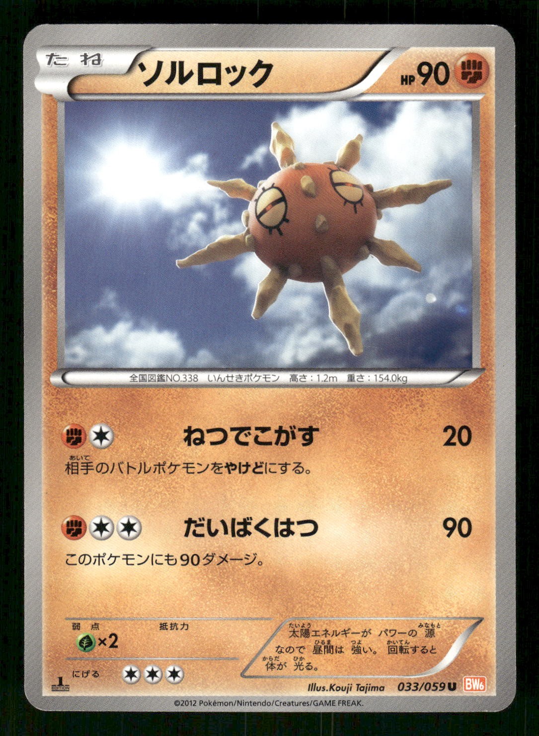 2012 Moderately Played Pokemon Solrock 033/059 Cold Flare BW6 Japanese