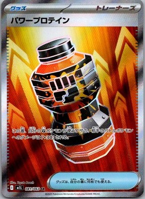 Premium Power Pro Super Rare m1L: Mega Brave 081/063 NM