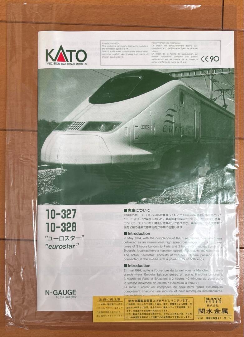 KATO10-327eurostar基本セット(8CARSET) KATO10-327eurostar基本セット(8CARSET) KATO 10-327 Eurostar