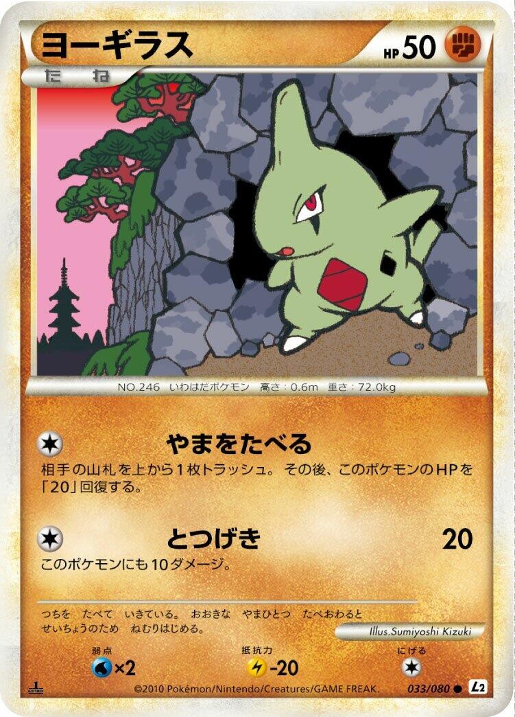 Larvitar Pokémon TCG Cards for sale | eBay