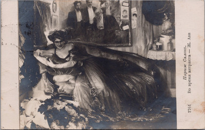 Antique Russian Postcard Paris Salon Scene Ж. Ави Intermission Art 1906 Mailed