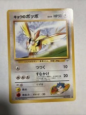 Koga's Pidgeotto Gym Challenge Rare Japanese No.17 TCG Pokemon Card