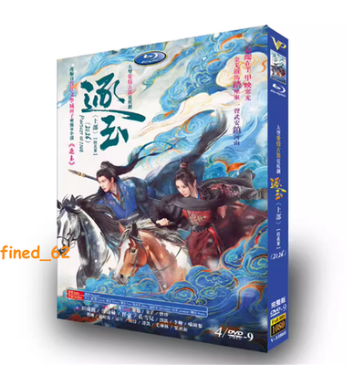 2026 Chinese TV Drama HD Pursuit of Jade 逐玉 DVD English