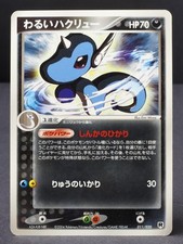 Dark Dragonair 011/020 Team Rocket Silver Deck 2004 Japanese Pokemon Card MP
