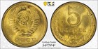 Russia USSR 5 Kopeks 1961 PCGS MS 64